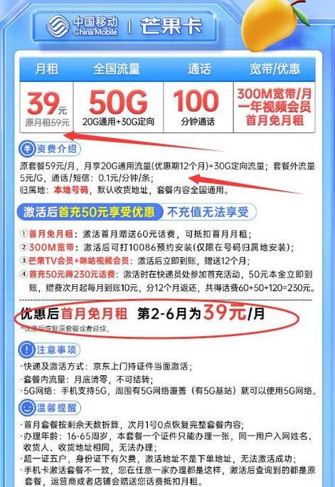 移动流量卡39元套餐介绍：性价比之王？