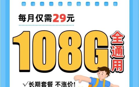 联通校园卡100元套餐介绍：性价比高，适合学生党