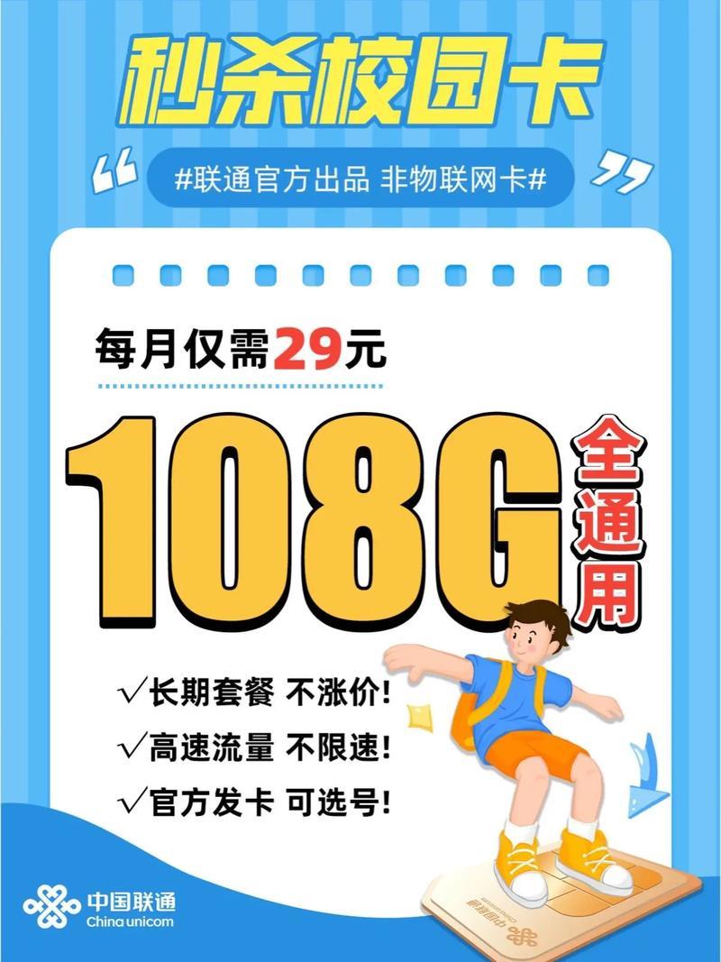 联通校园卡100元套餐介绍：性价比高，适合学生党