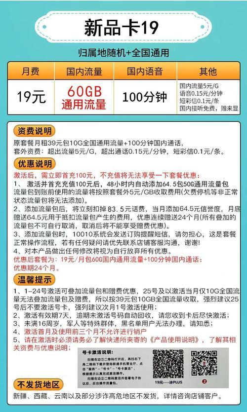 联通宝卡套餐详情：全面解析满足您的通信需求