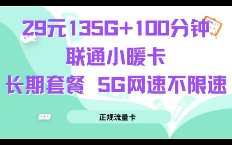 联通29.9流量卡200G套餐详解：超值流量，畅享生活