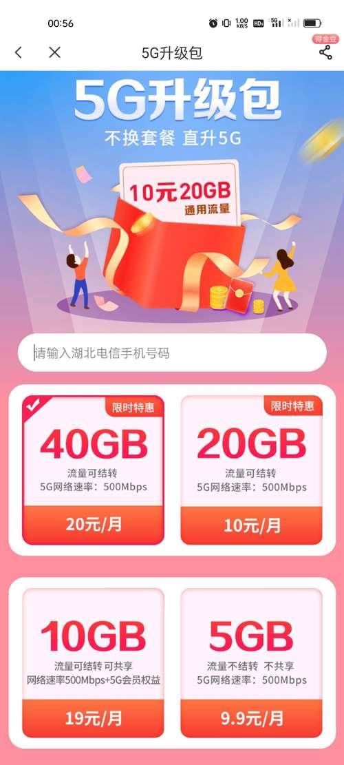 电信0元20G流量包：免费领流量，畅享精彩网络生活