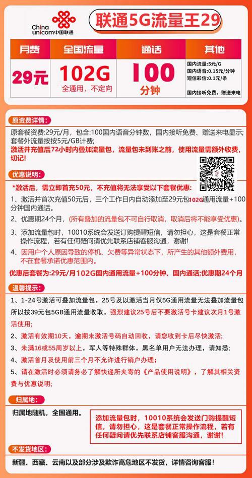 上海联通王卡：高性价比套餐，畅享5G网络