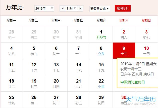 11月9号是农历多少？