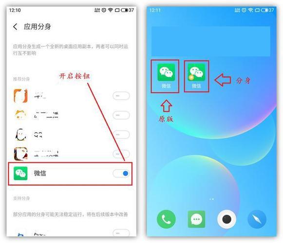 双卡手机如何双开微信？