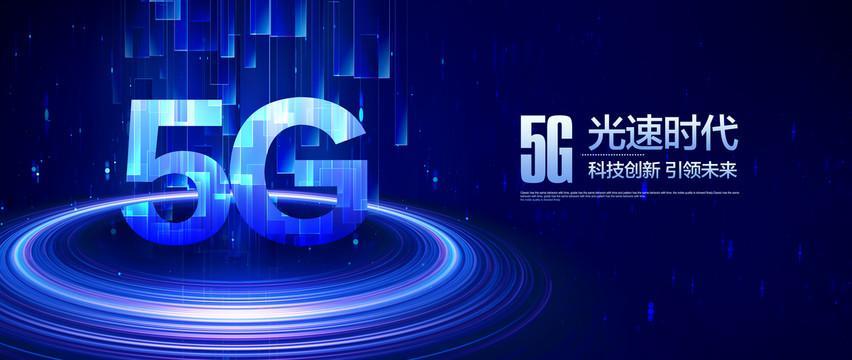 武汉市通信：5G时代，光速发展