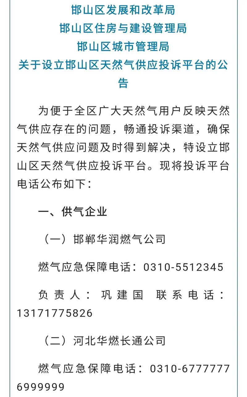 邯郸燃气公司服务热线号码是多少？