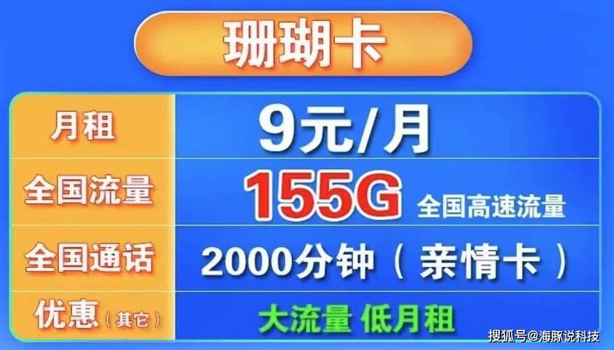 移动9元卡免费申请官网：超值流量低廉月租轻松上网