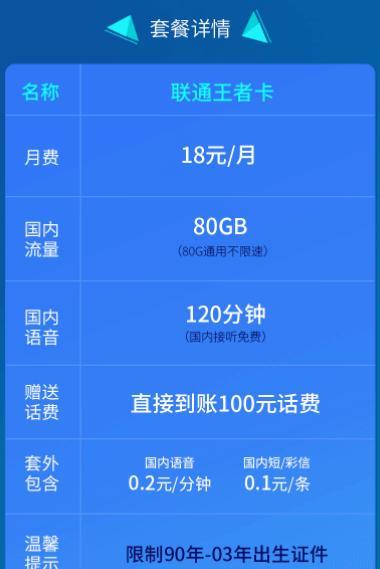 联通18元校园卡办理攻略：轻松享有大流量、低月租