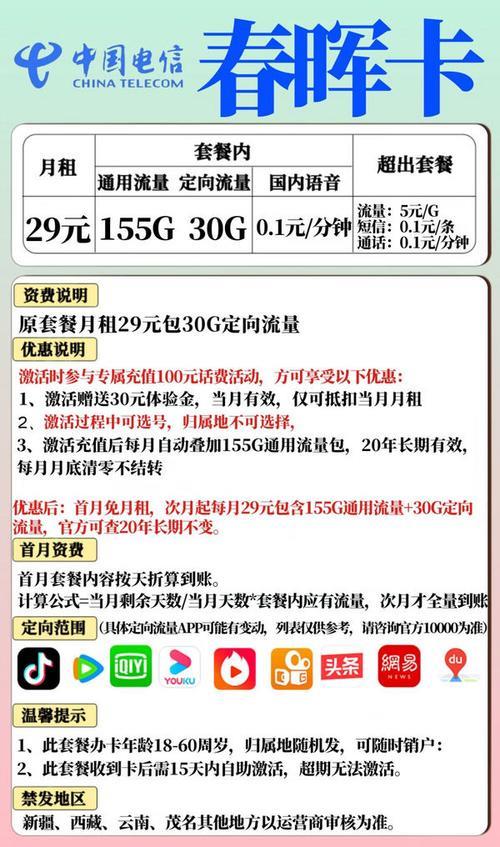 电信春晖卡申请攻略：轻松享有大流量、低月租