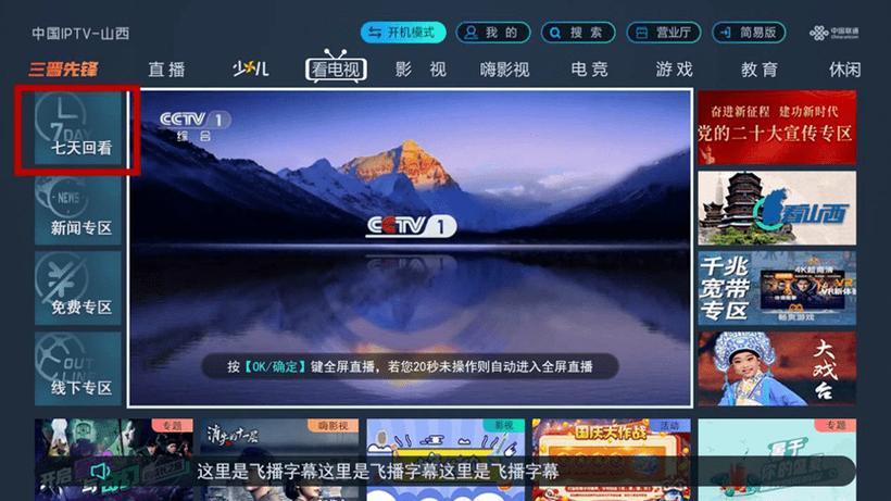 联通IPTV：高清视听新体验