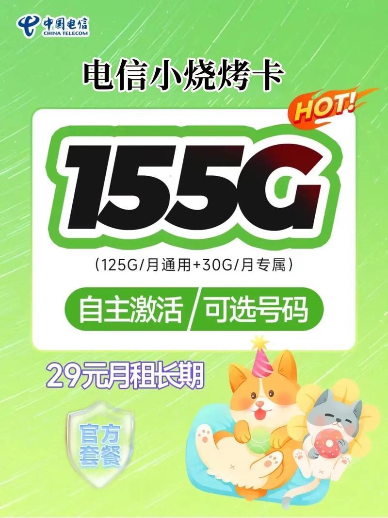 电信5G流量卡套餐介绍