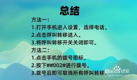 如何取消电话转移呼叫？