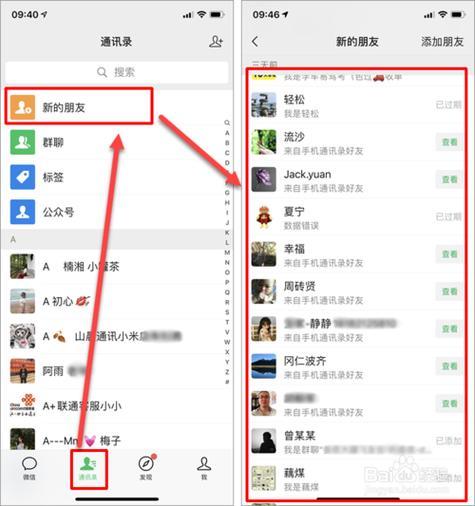 微信如何查找通讯录好友？