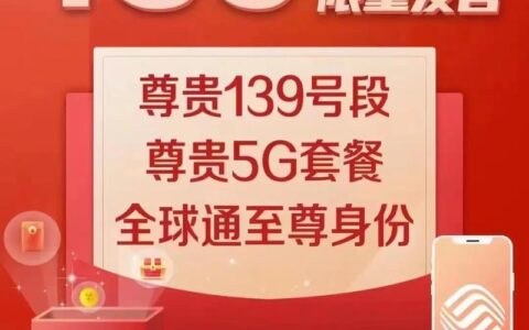 139靓号大全：你的专属幸运号码等你挑选