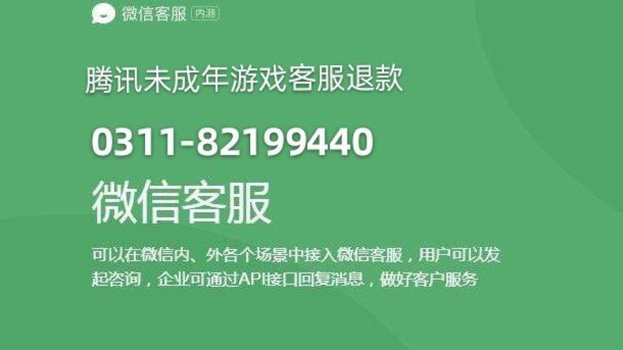 腾讯未成年人退款政策：可退还几年内充值费用？