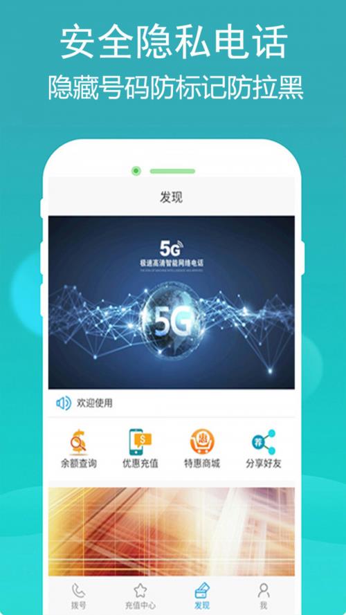 好用的网络电话app推荐：跨越距离，畅通无阻