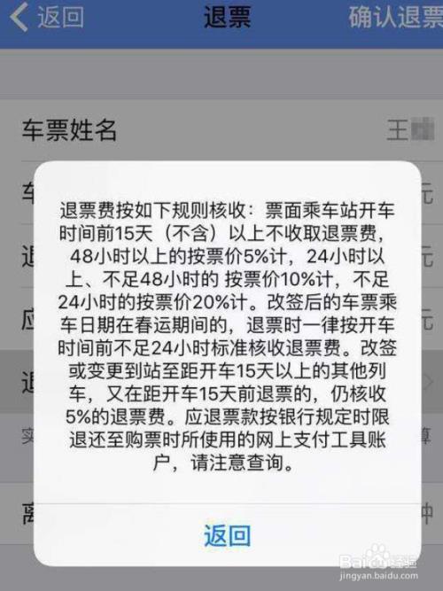 改签过的火车票可以退吗？