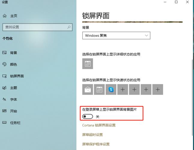 Win10开机屏保怎么取消？