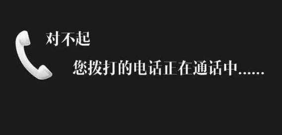 打电话嘟一声说正在通话中，是对方真的在通话吗？