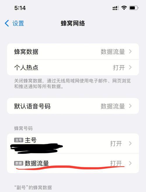 如何更改主号副号设置