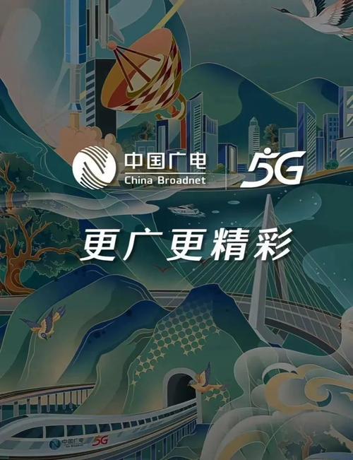 广电5G广播：新时代广播电视的新机遇