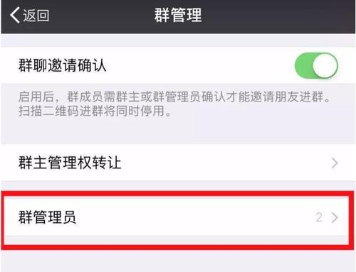 不是群主怎么取消自己的管理员权限？