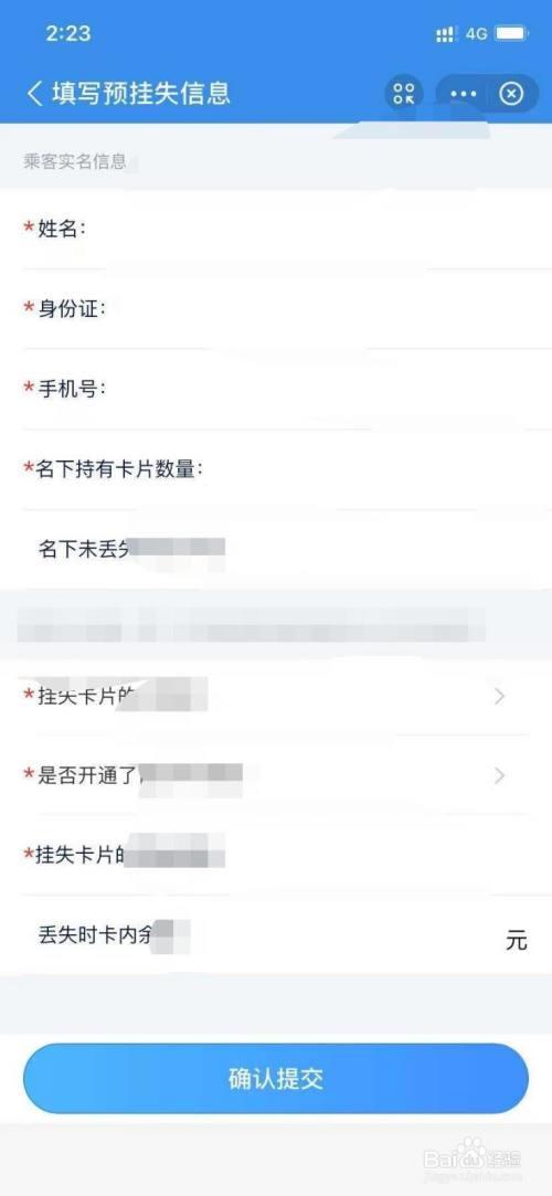 公交卡挂失了怎么办？教你如何取消挂失