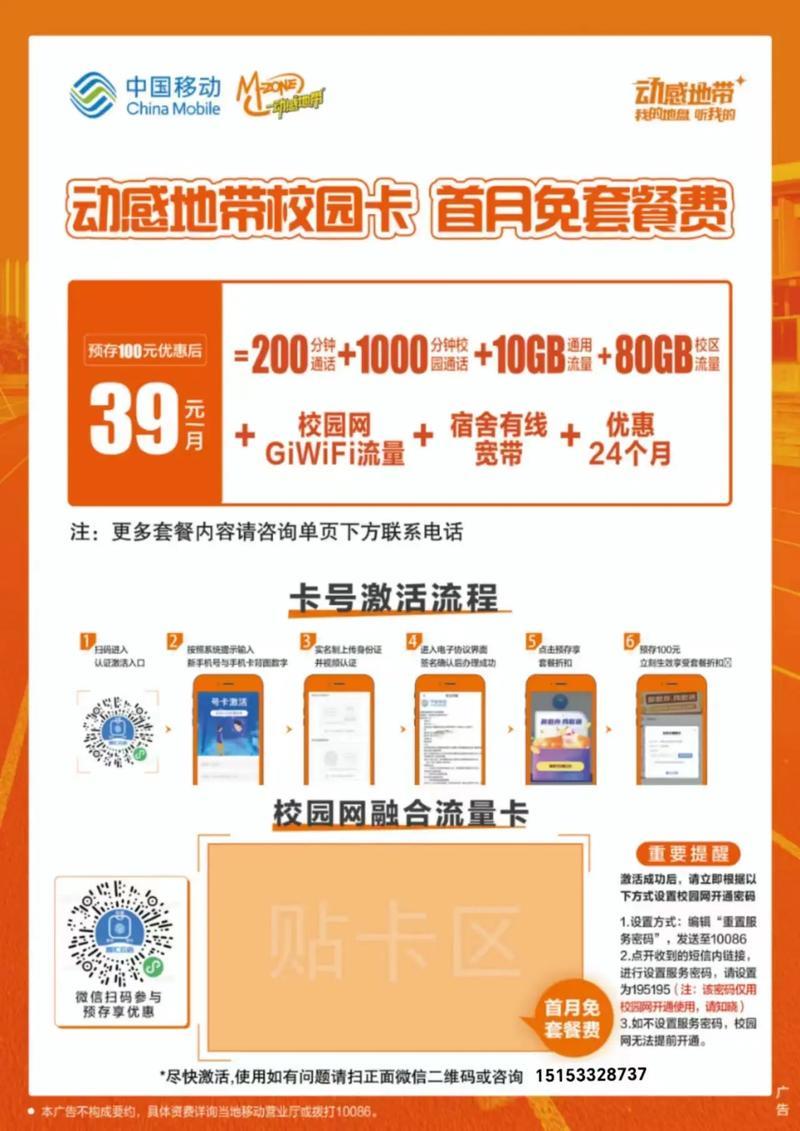 移动公司校园卡：优惠多多的专属套餐