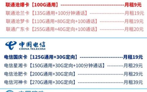 198电信：中国移动全新号码段，物超所值，优惠多多