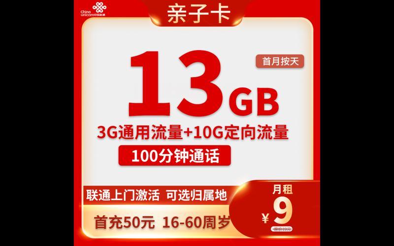 江苏省联通流量卡：满足您多样化的移动上网需求