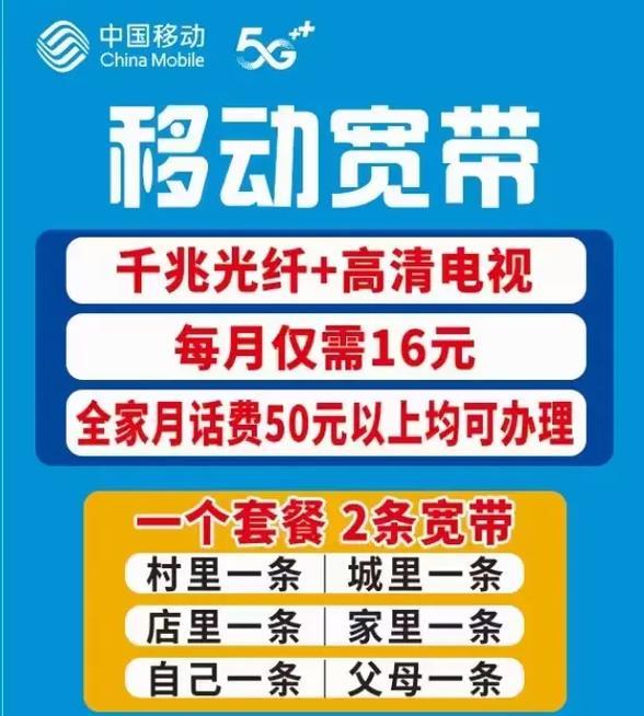 办理移动家庭宽带：轻松享受极速网络生活