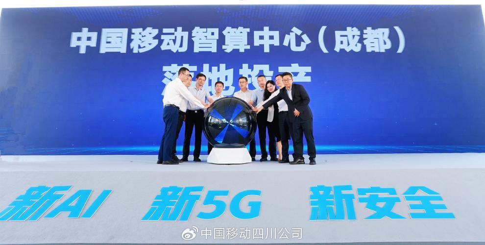 成都移动：5G时代，通信新体验