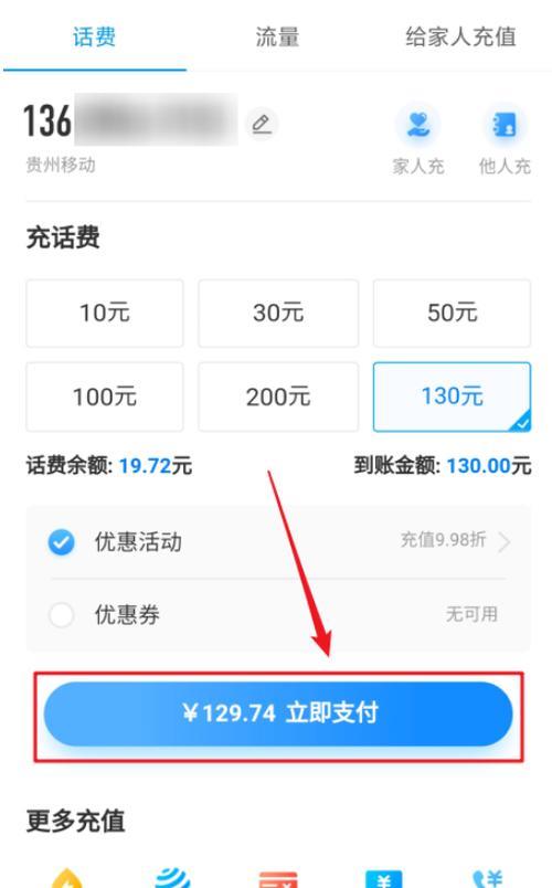 移动话费怎么当钱花？