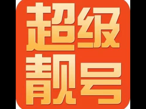 惠州联通网上选号：轻松挑选您的专属靓号