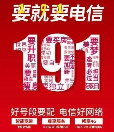 电信191靓号：彰显品味，助力成功