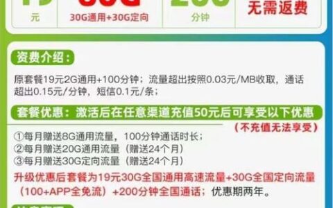 19元免流量卡移动：超值套餐，畅享无限精彩