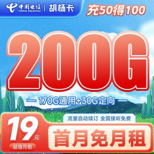 19元200G电信不限量流量卡：值不值得办？