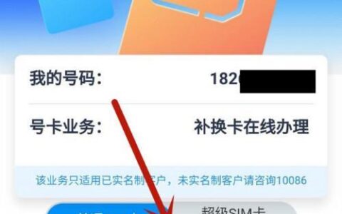 电信网上自助补卡：足不出户轻松补卡