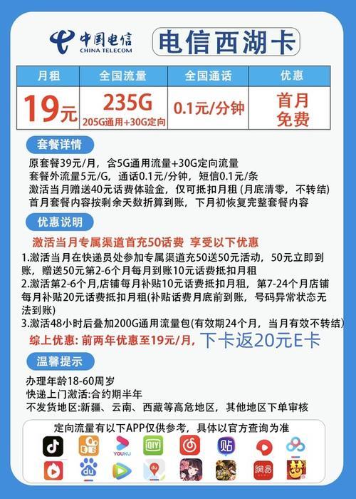 电信19元155G流量套餐：超值选择，兼顾性价和实用