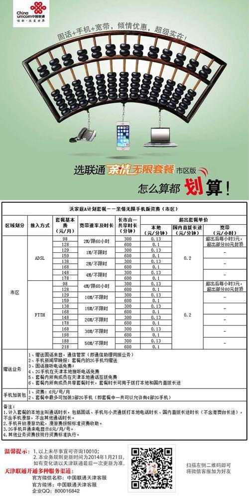 固安联通宽带收费标准：详细解析及套餐推荐