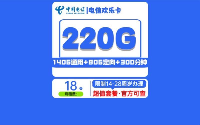 电信最低消费套餐：满足你的基本需求，节省你的话费