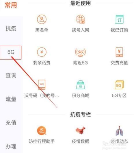 联通5G升级包生效后如何退订？