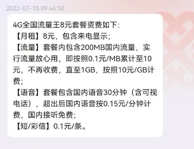 黑龙江联通8元套餐：低价保号套餐，畅享语音通话