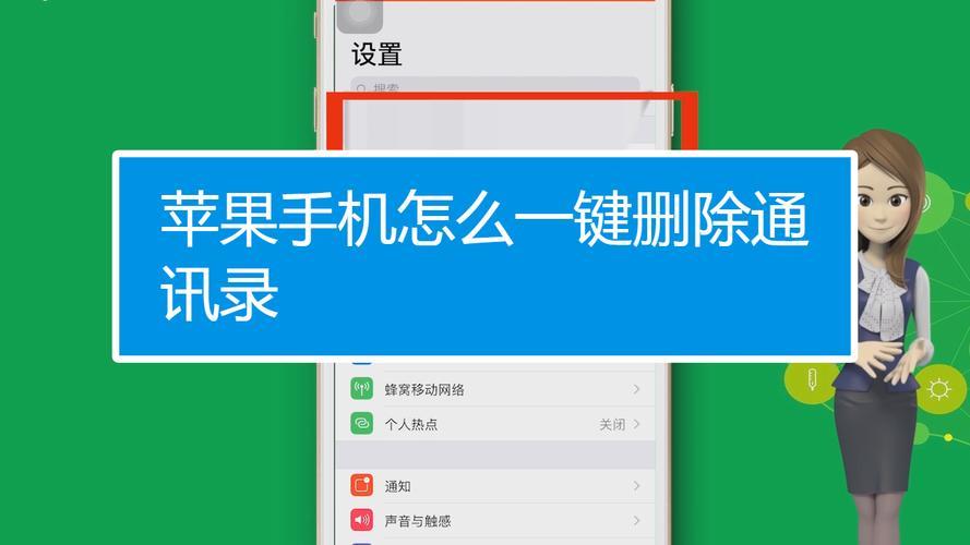 iOS一键删除联系人：告别繁琐，轻松清理通讯录