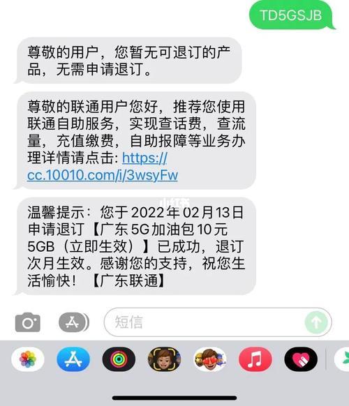 联通5G升级包怎么退订？