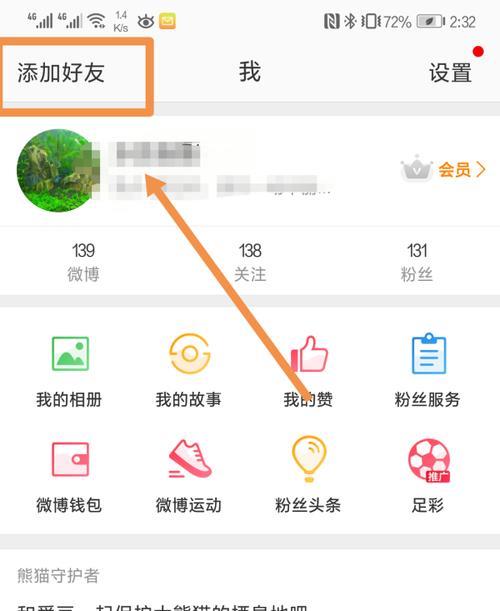 微博哪里找通讯录好友？