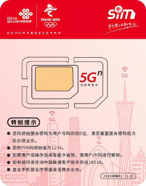 5G手机卡联通：畅享高速新体验