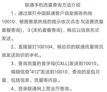 联通卡打什么电话查流量？