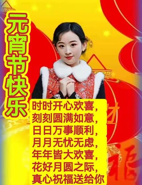 元宵节祝福短信：传递快乐与祝福